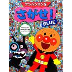  Anpanman ....!BLUE/......( автор ), Ishikawa ...