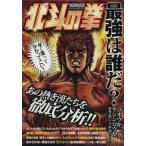  Ken, the Great Bear Fist сильнейший. ..?/ core Mix ( автор )