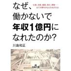  почему,.. нет . год .1 сто миллионов иен ..... .? работа, любовь, здоровье, путешествие, покупка предмет...... все сон ..... мой способ король библиотека 