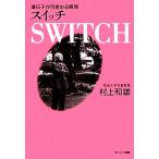 SWITCH переключатель .... глаз ... момент / Мураками мир самец [ работа ]