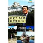  склон восток три Цу .... замок ... Kadokawa SSC новая книга / склон восток три Цу ..[ работа ]
