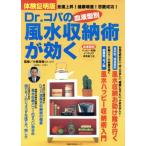 Dr.kopa. группа крови другой * фэн-шуй место хранения .. быть эффективным / Kobayashi ..