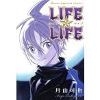 ＬＩＦＥ☆ＬＩＦＥ マガジンＫＣ／月山可也(著者)