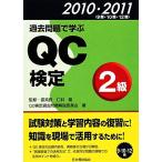  прошлое проблема ...QC сертификация 2 класс (2010*2011(9 раз *10 раз *12 раз сбор )) 9 раз *10 раз *