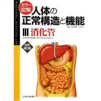  цвет иллюстрация тело человека. обычный структура . функция модифицировано . no. 2 версия (3).. труба / река ...[ общий редактирование * работа ], Sasaki ..[ работа ]