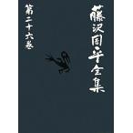  Fujisawa Shuhei полное собрание сочинений ( второй 10 шесть шт ). шт ( три ) нет для ..../ Fujisawa Shuhei ( автор )