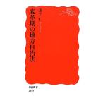  преобразование период. местное самоуправление закон Iwanami новая книга /...( автор )