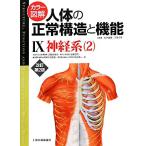  цвет иллюстрация тело человека. обычный структура . функция (9) нерв серия 2/....., дешево глициния .., криптомерия . Izumi, Akita . один [ работа ],
