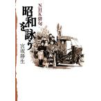 NHK хайку Showa .../. склон тихий сырой [ работа ]