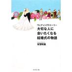  свадьба -тактный - Lee важный человек ..... становится свадьба. история / иметь . Akira прекрасный [ работа ]
