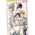 �΂߂���񂿂̉ƒ������ �t�����[C/�ؒJ��(����)