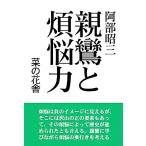  родители .... сила /. часть . три [ работа ]
