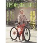  велосипед день мир (vol.23) TATSUMI MOOK/.. выпускать 