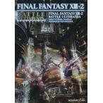 ファイナルファンタジーXIII-2 バトルアルティマニア/スクウェア・エニックス