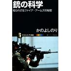  ружье. наука ... корзина fire * arm z. секрет наука * I новая книга /.. .. клей [ работа ]