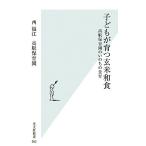  ребенок ... неочищенный рис японская кухня высота брать уход за детьми .. .. .. еда . Kobunsha новая книга / запад удача ., высота брать уход за детьми .[ работа ]