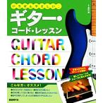 i....... гитара * код * урок / внутри гора Kiyoshi [..]