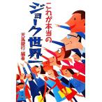  это по правде. шутки мир один / небо лошадь дракон line [ сборник работа ]
