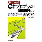  экономия энергии соответствует C# program. эффективность .. манера письма LINQ to Objectsmani Axe / река ..[ работа ]