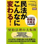  Закон о гражданском праве . такой изменяется!..... хочет . право закон большая модификация правильный. основа знания / средний ....[..], Tokyo юрист . 2 один . изучение 