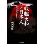  броненосец Yamato . день сам броненосец Yamato - день сам для какой .. . Ushioshobokojinshinsha NF библиотека /.. дорога самец ( автор )
