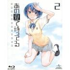 あの夏で待ってる 2(初回限定版)(Blu−ray Disc)/田中将賀(キャラクターデザイン),戸松遥(貴月イチカ),島崎信長(霧島海人),石原夏織( あの夏で待ってる 2(初回限定版)(Blu−ray Disc)/田中将賀(キャラクターデザイン),戸松遥(貴月イチカ),島崎信長(霧島海人),石原夏織(