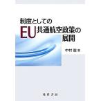  system as. EU common aviation policy. development | Nakamura .[ work ]