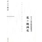  мой фильм история камень сверху три .. фильм теория сборник ./ камень сверху три ..( автор )