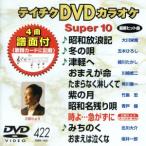 DVD караоке super 10( новейший энка )(422)/( караоке )