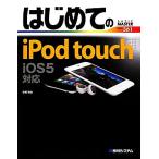  впервые .. iPod touch iOS5 соответствует BASIC MASTER SERIES/ маленький .. futoshi [ работа ]