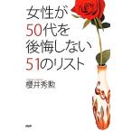  женщина .50 плата . после . не делать 51. список / Sakurai превосходящий .[ работа ]