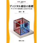  цифровой сообщение. основа цифровой менять . style по причине сигнал . отправка электронный * телекоммуникационная инженерия 10/ Suzuki .( автор )