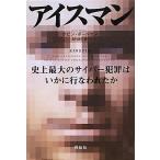  Iceman исторический максимальный. Cyber преступление да краб line . трещина ../ke ведро paul (pole) sen[ работа ], остров ...[ перевод ]