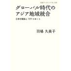  свечение bar времена. Азия регион унификация день рис средний отношение .TPP. ... Iwanami буклет 828/ перо место . прекрасный .[ работа ]