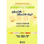  много язык обмен материалы сборник komyuniti. коммуникация komyuniti. коммуникация / Adachi .., сосна холм .