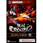  единственный в своем роде OROCHI2 Complete гид ( внизу )/ω-Force[..]