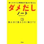 dame суп Note писать только . человек отношение. ... гаснет /DDN Project [ работа ]