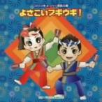 2012ビクター運動会(3)よさこいブギウギ/(学校行事),轟太郎&CSOK2012,花谷尚子,大津美紀,