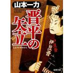 . flat. стрела . добродетель промежуток библиотека / Yamamoto один сила ( автор )