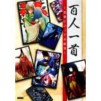 百人一首 恋歌ビジュアル絵巻/レッカ社【編著】　