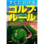  сразу ... Golf * правило / черепаха . через Хара [..]