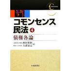  common чувство Закон о гражданском праве (4). право детальное объяснение -. право детальное объяснение / запад ...,. гарантия ..[ работа ]