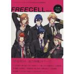 FREECELL 特別号(3) ST☆RISH総力特集 KADOKAWA MOOK414/プレビジョン(編者)