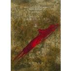 五大湖フルバースト 大相撲SF超伝奇(上) シリウスKC/西野マルタ(著者)