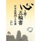  сердце .... колесо документ Miyamoto Musashi 35. жизнь ./ Watanabe .[ документ ],.. большой .[ документ ]