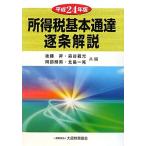  место выгода налог основы официальное извещение . статья описание ( эпоха Heisei 24 год версия )/ после глициния ., лес .. свет,. часть блестящий мужчина, Китадзима один .[ вместе сборник ]