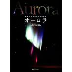 высококачественный 1 десять тысяч метров из видел Aurora /. минут ..[ работа * фотография ], Sato лето самец, выгода корень река .[..]