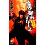 .. город блюз ... глава man * search .-* серии 12 non *no bell / Kikuchi Hideyuki [ работа ]