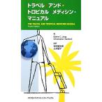  путешествие * and * тропический *metisin* manual /ire-n*C.yong, Christopher солнечный Ford [ сборник ],