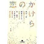 恋のかけら 幻冬舎文庫/唯川恵,山崎ナオコーラ,朝倉かすみ,山崎マキコ,南綾子,小手